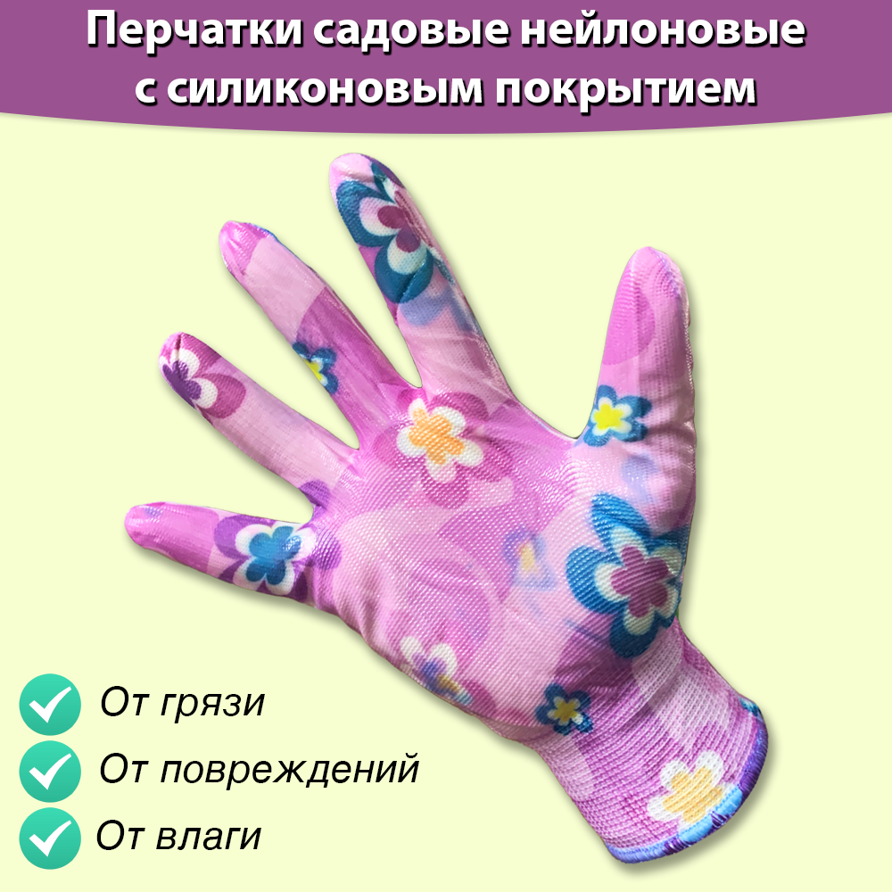 Перчатки садовые нейлоновые с силиконовым покрытием, перчатки хозяйственные, рабочие, универсальные, размер: М, 5 пар