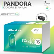 Автосигнализация PANDORA DX 40RS 2can-lin