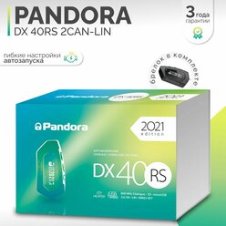 Автосигнализация Pandora DX-40RS 2Can-Lin автозапуск, диалоговое шифрование, с обратной связью, датчик удара
