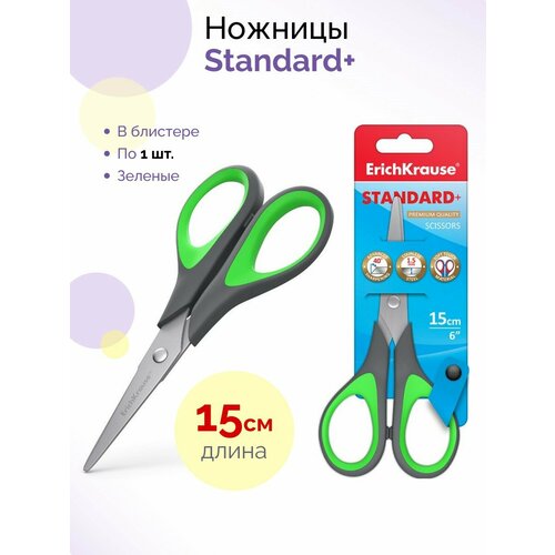 Ножницы ErichKrause® Standard+, 15см (в блистере по 1 шт.) Зеленые ножницы erichkrause glance со стразами 15см в блистере по 1 шт