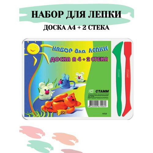 Доска для лепки со стеками