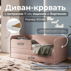 Детский диван кровать с матрасом 160х80 см Lucky Розовый, кровать диван от 3 лет с бортиками и выкатным ящиком, тахта кровать софа односпальная
