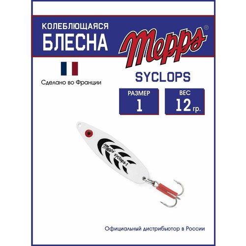 Колеблющаяся блесна для рыбалки Mepps SYCLOPS PHOSPHO №1 (12g). Приманка на щуку, окуня, форель