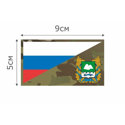 фото Ф045mc нашивка , патч (шеврон) mc флаг рф курганская область 5*9 см character