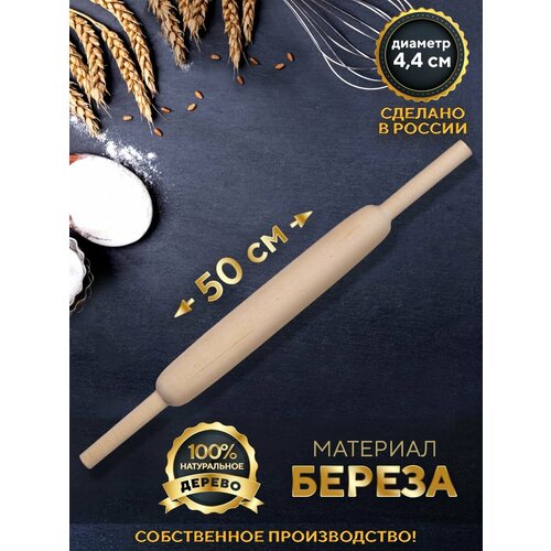 Скалка для теста деревянная