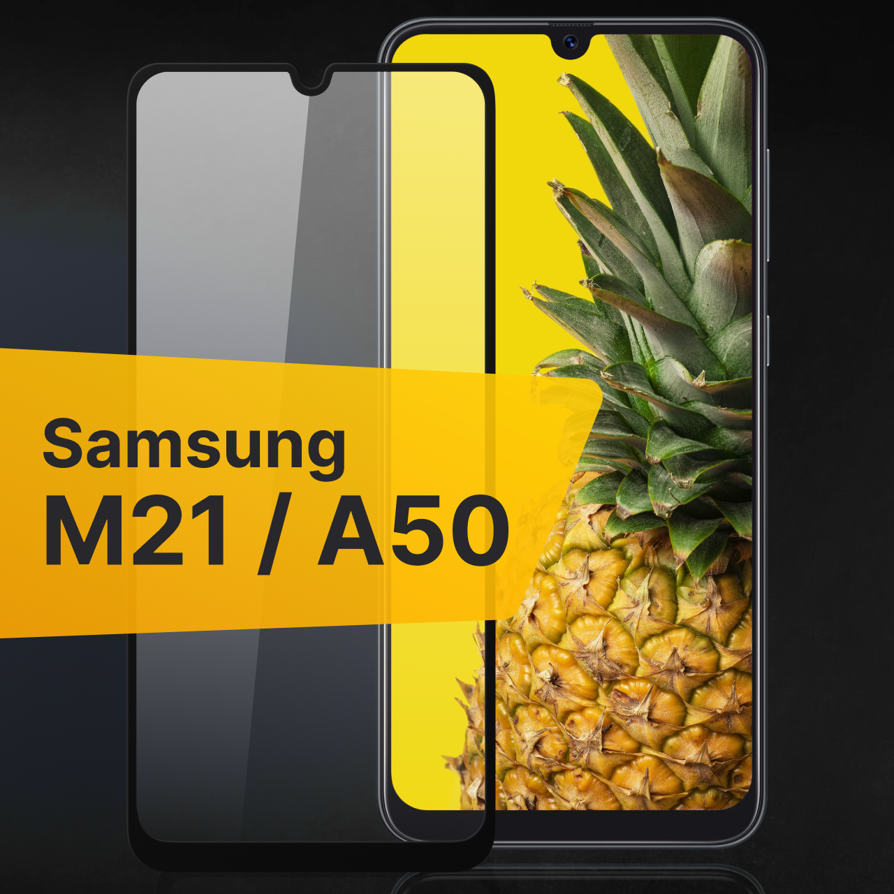 Противоударное защитное стекло для телефона Samsung Galaxy M21 и Samsung Galaxy A50 / Полноклеевое 3D стекло с олеофобным покрытием на смартфон Самсунг Галакси М21 и Самсунг Галакси А50 / С черной рамкой