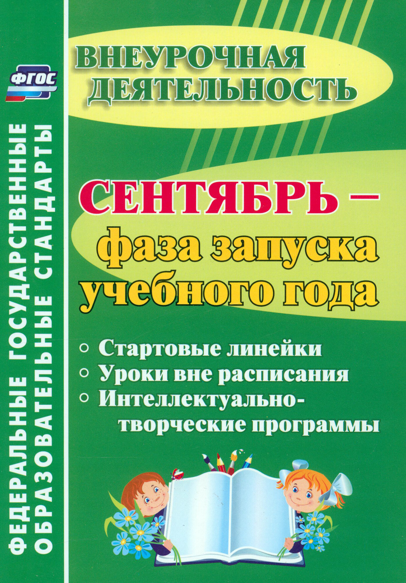 Сентябрь - фаза запуска учебного года. Стартовые линейки, уроки вне расписания. - фото №2