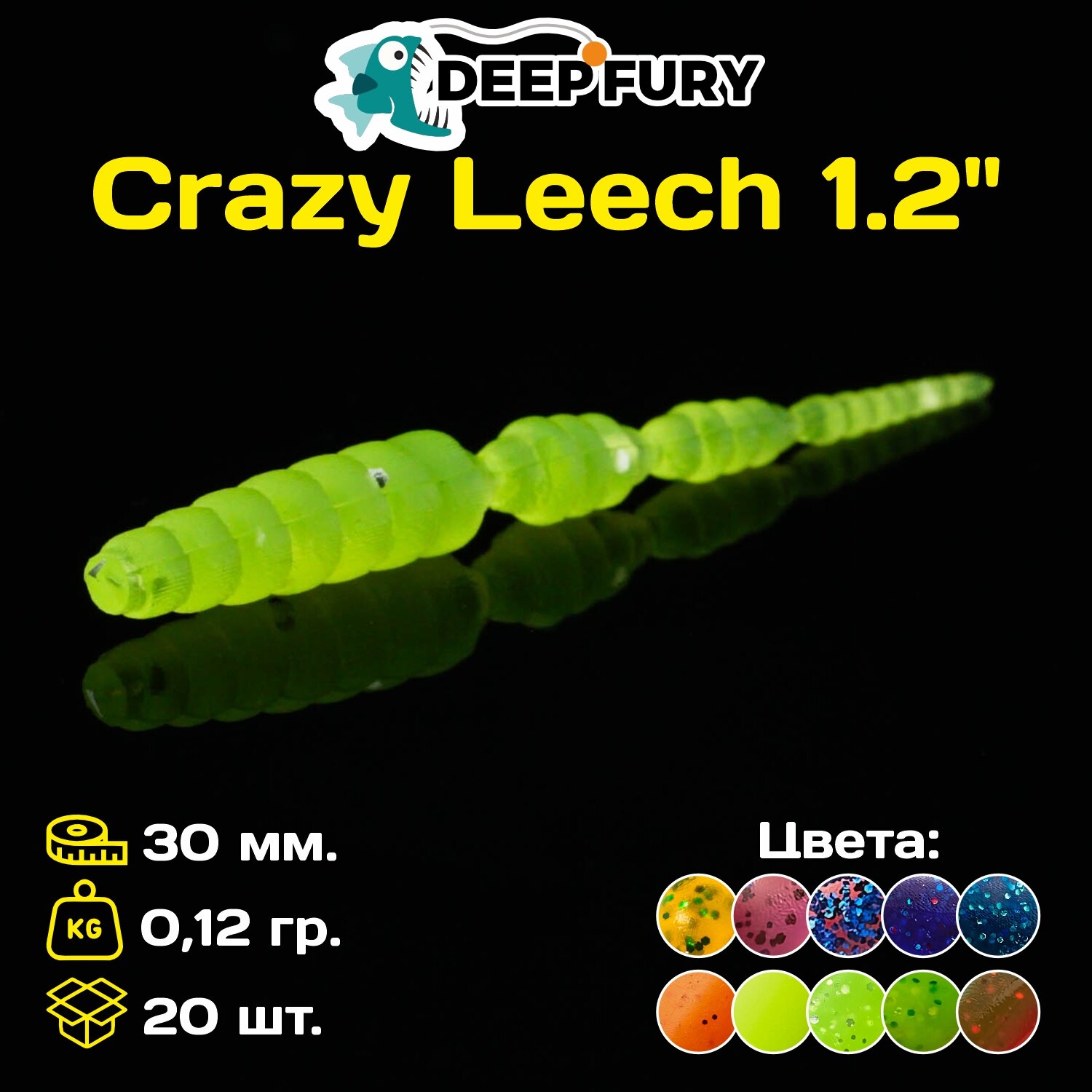 Силиконовая приманка Deep Fury Crazy Leech 1.2" (30 мм.) цвет с08
