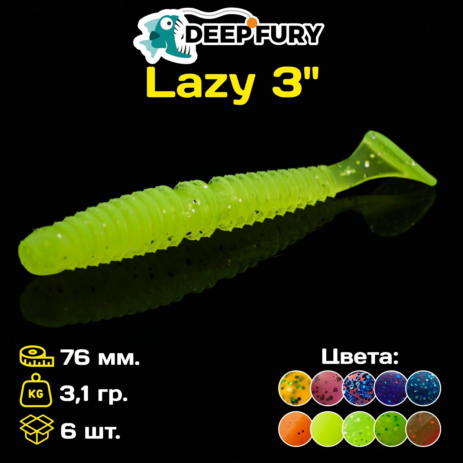 Силиконовая приманка Deep Fury Lazy 3" (76 мм.) цвет c08