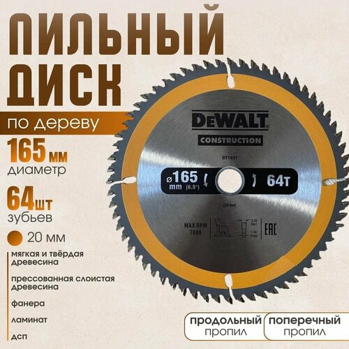 фото Диск пильный по дереву 165*64*20 dewаlt construction dewalt