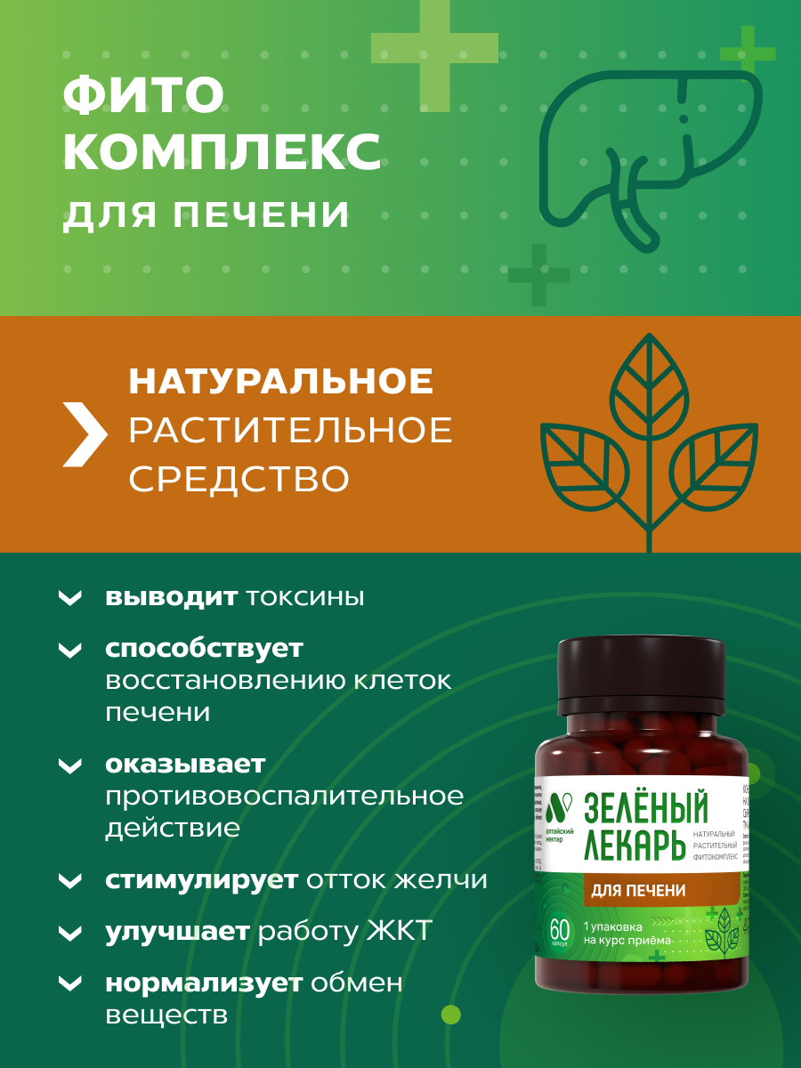 Картинки Комплекс для печени с артишоком и расторопшей