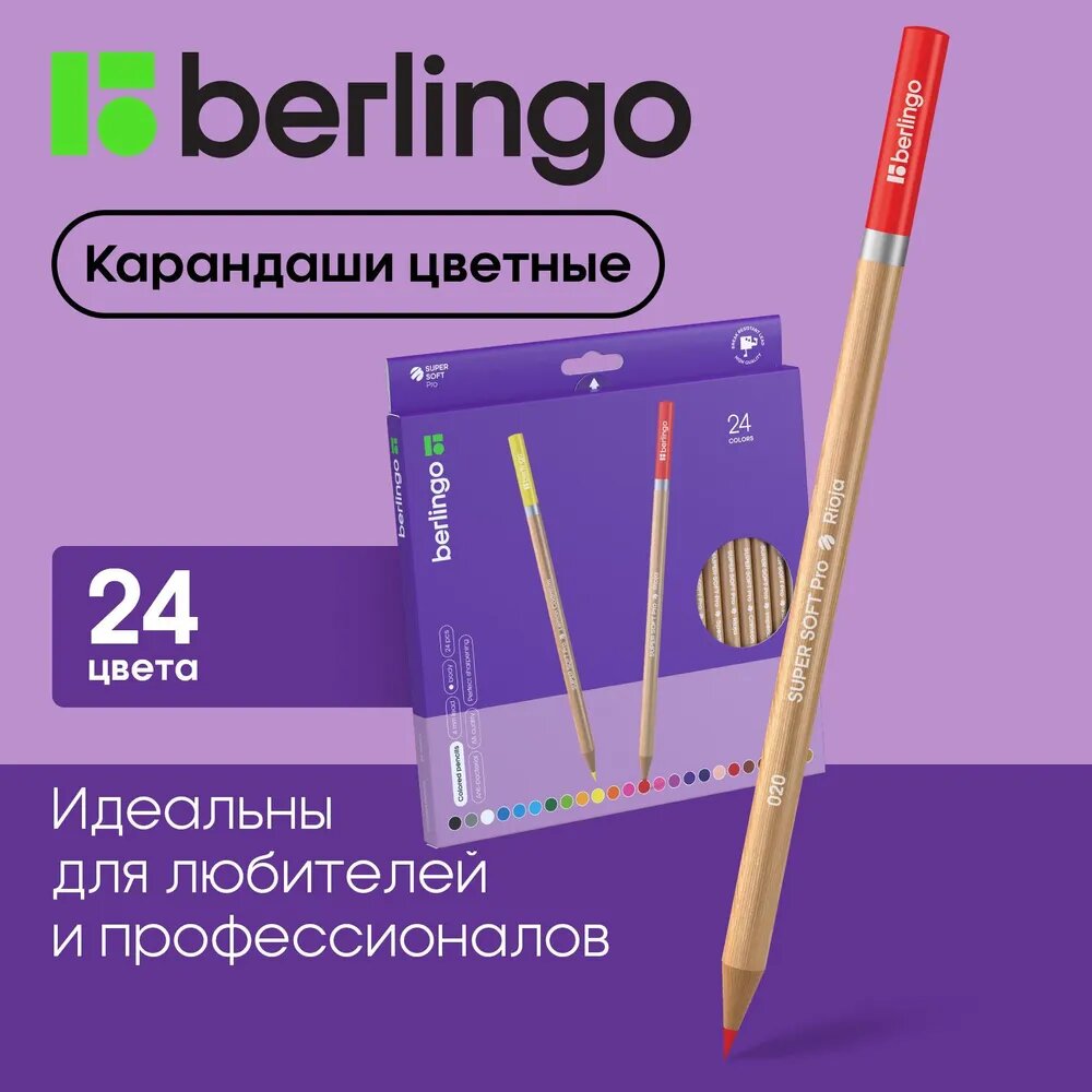 Карандаши цветные Berlingo "SuperSoft. Pro" 24цв, круглые, заточен, картон, европодвес