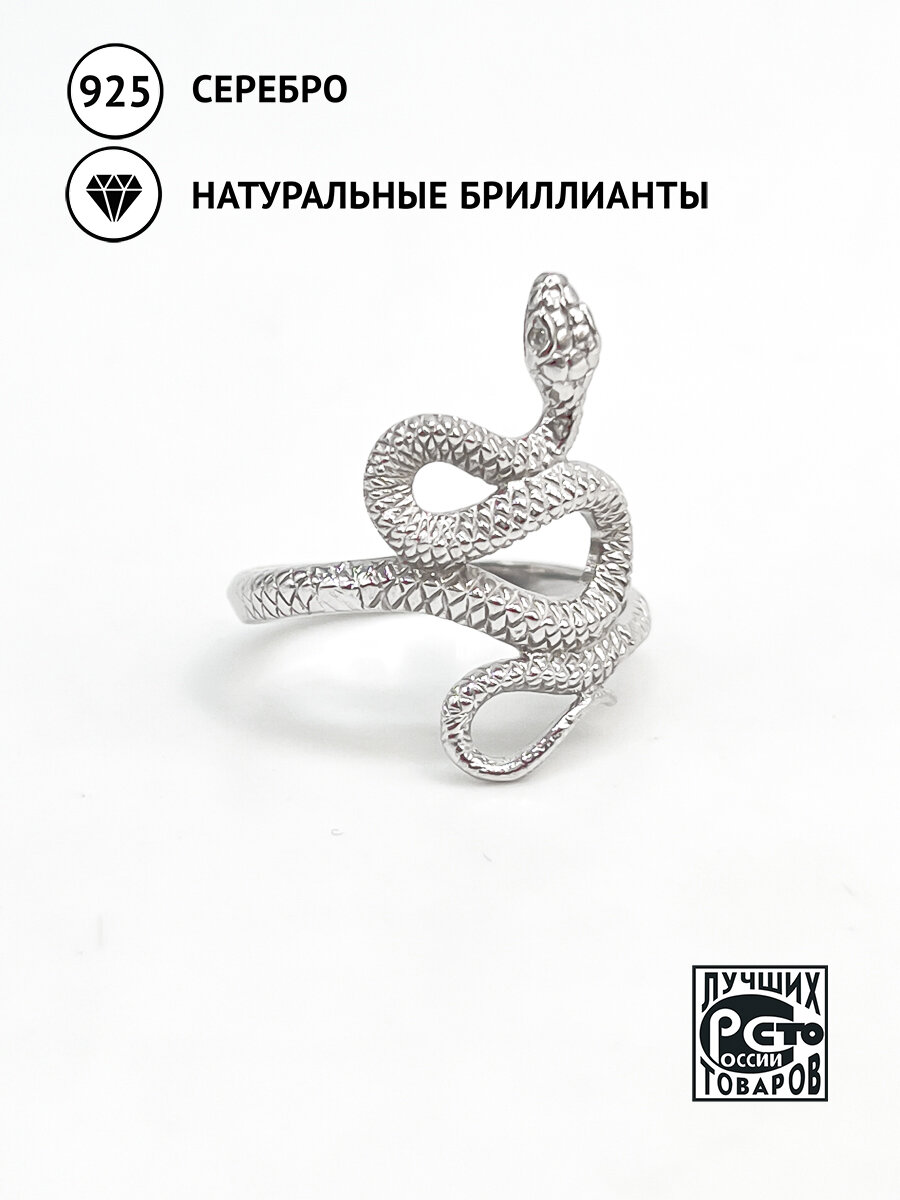 Кольцо Кристалл Мечты Змея, серебро, 925 проба, родирование, бриллиант