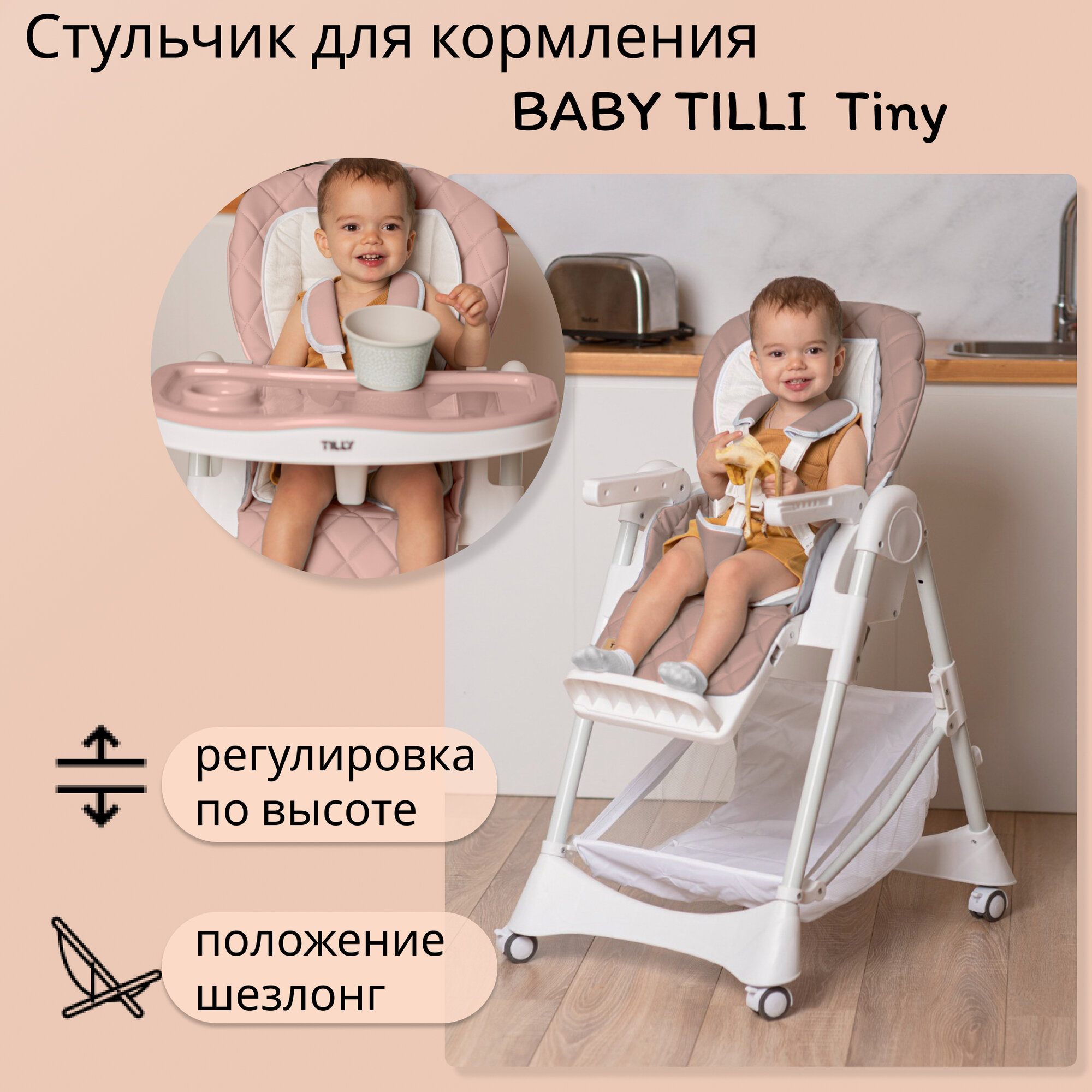 Стульчик/шезлонг для кормления из экокожи BABY TILLY Tiny, розовый