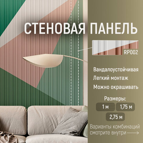 Изображение товара Панель стеновая реечная RP002, 156х12, 2800мм, Экополимер. Cosca Decor. Набор 5 шт.