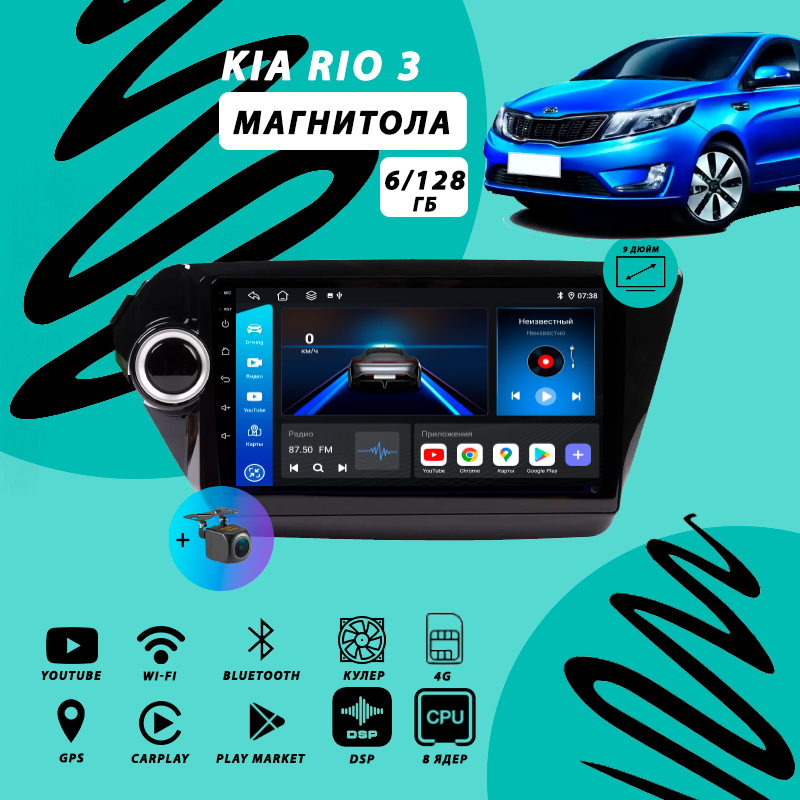 Магнитола Kia Rio 3 (2011-2017) 4Гб+64Гб Sim/Android/Carplay/8 ядер/DSP/Wi-Fi/Bluetooth/кулер/2din/штатная магнитола