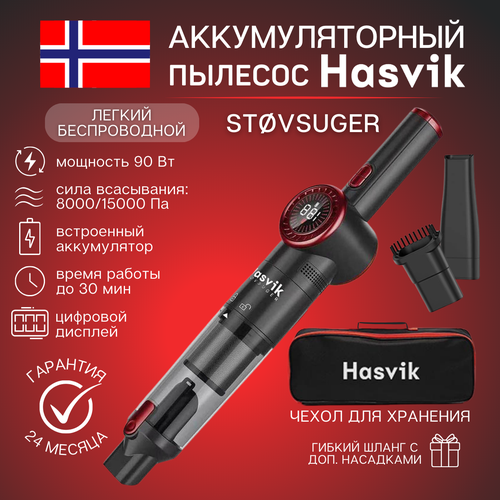 Автомобильный пылесос Hasvik Stovsuger 1712100₽