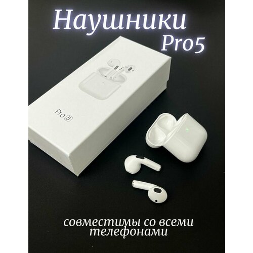 Наушники беспроводные PRO-5 белые 1470₽