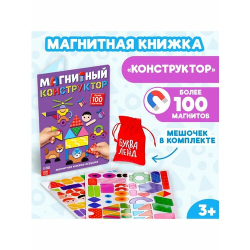 Книжки для малышей книжка игрушка магнитный конструктор 6987820