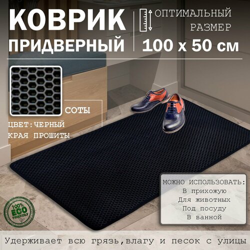 Коврик в прихожую ЭВА под обувь для ванной и туалета Резиновый входной ковер для дома 100х50см 1650₽
