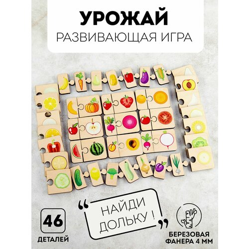Развивающая игра для детей RiForm Пазлы Урожай 46 деталей 990₽