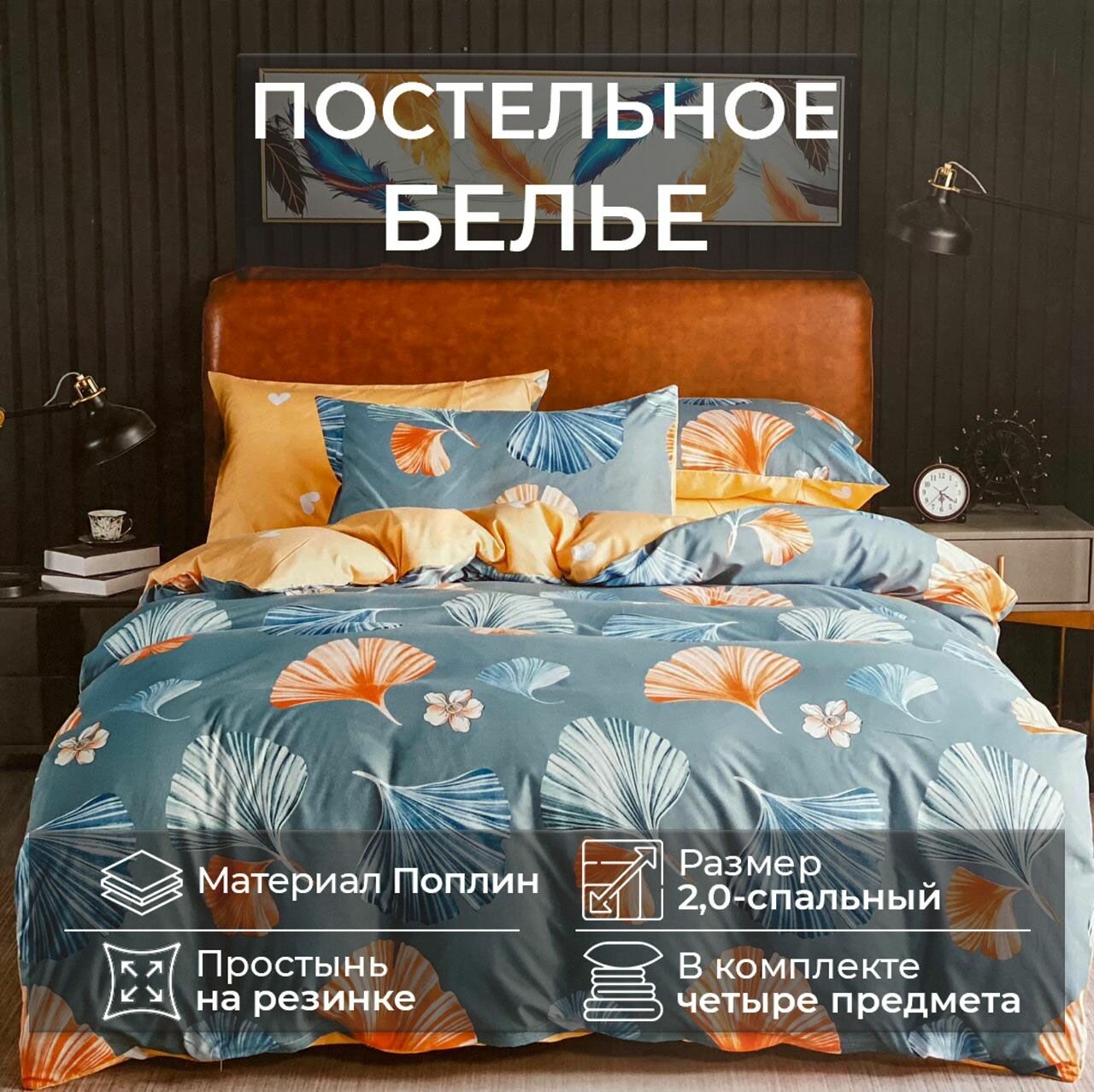 фото Комплект постельного белья 2.0-двухспальный, поплин, наволочки 70х70, простыня на резинке 160х200, House Mency