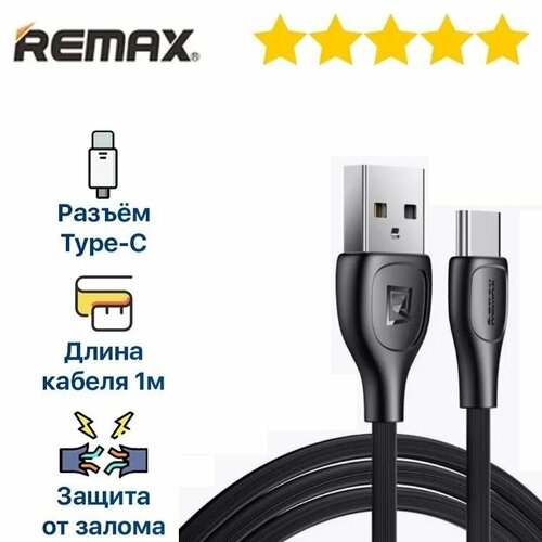 Кабель для зарядки Type-C USB Remax RC-160a 1м 2,1A черный кабель type c type c remax rc 010 pd серебро