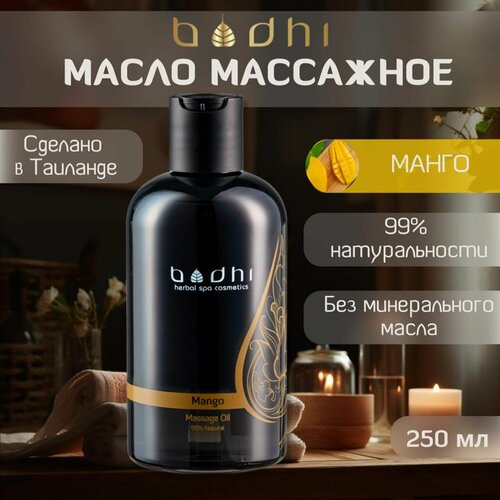 Масло для массажа тела Bodhi натуральное, Манго 250 мл