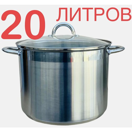 Кастрюля на 20 литров BECU диаметр 32 см 4790₽