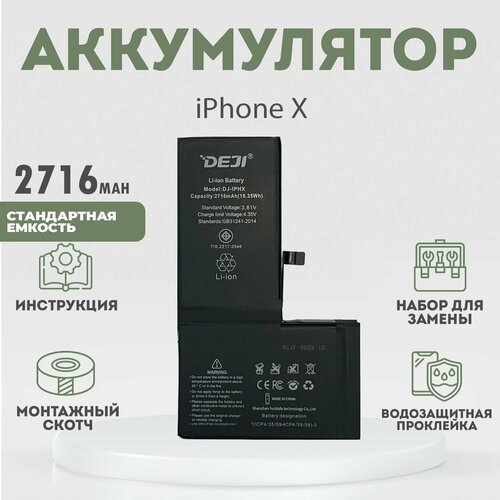 аккумулятор для iphone x 2716 mah orig Аккумулятор оригинальной ёмкости 2716 mAh для iPhone X + расширенный набор для замены