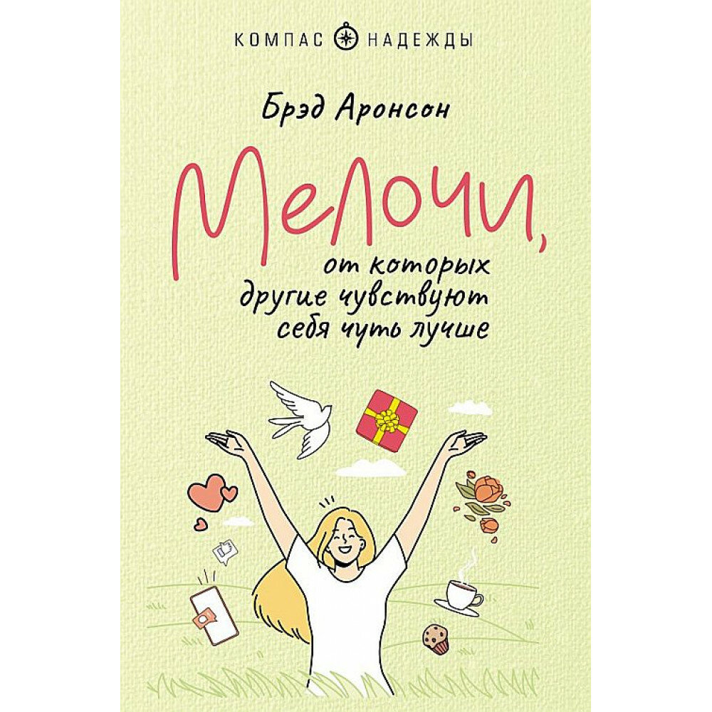 Мелочи, от которых другие чувствуют себя чуть лучше - фото №2