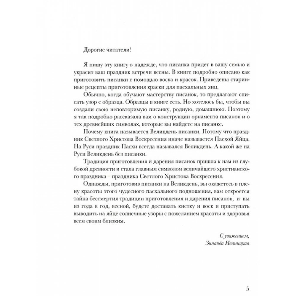 Великдень писанки (Иваницкая Зинаида Николаевна) - фото №6