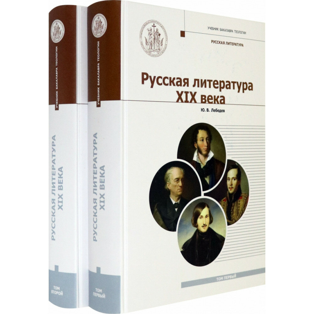 Русская литература XIX века т1-2 - фото №2