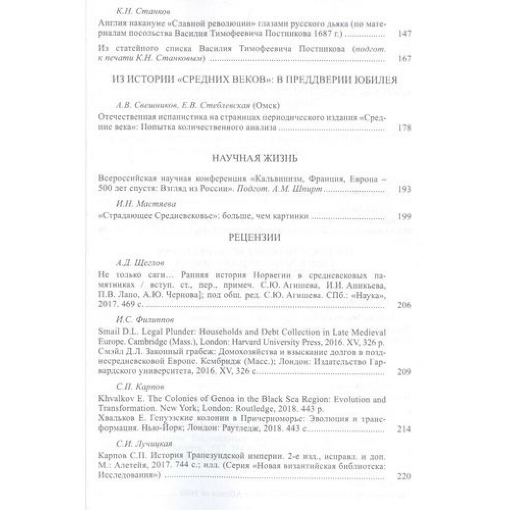 Средние века. Исследования по истории Средневековья и раннего Нового времени. Выпуск 79 (2) - фото №4