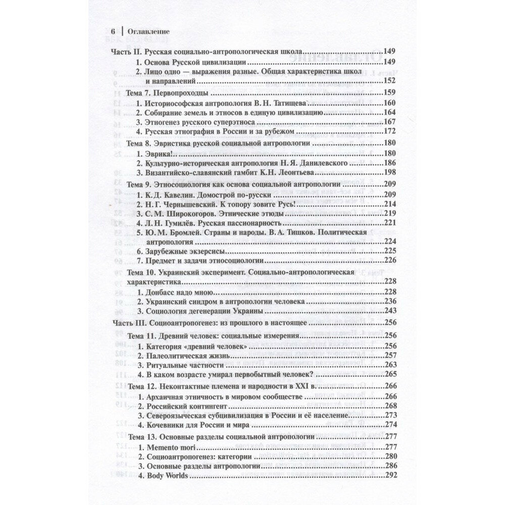 Социальная антропология. В поисках цивилизации Атлантиды - фото №5