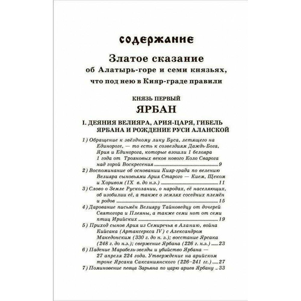 Ярилина книга (Асов Александр Игоревич) - фото №2