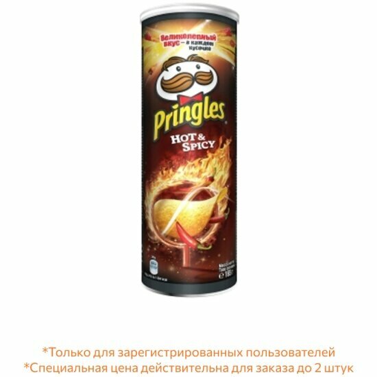 Картофельные чипсы Pringles Остро Пряный 165 г
