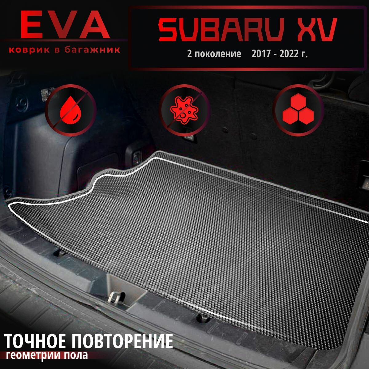 Автомобильные коврики Eva в багажник для Subaru XV, 2 поколение, 2017 - 2022 г./серый с серым кантом/EvaLuxeNSK