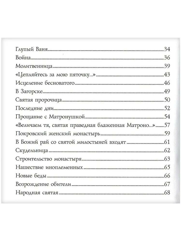 Блаженная Матрона Московская (Ананичев Александр Сергеевич) - фото №13