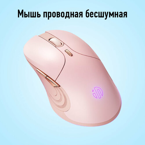 игровая проводная бесшумная мышь inphiс b8 pb1p с подсветкой 7200dpi розовый Игровая проводная бесшумная мышь INPHIС B8-PB1P с подсветкой, 7200dpi, розовый