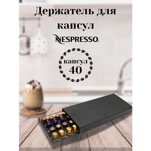 Держатель для капсул Nespresso Original 40 капсул серебристый 2000₽
