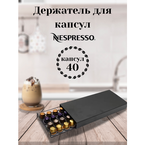 Держатель для капсул Nespresso Original mini display capsule nespresso эстетичное хранение капсул для кофемашины