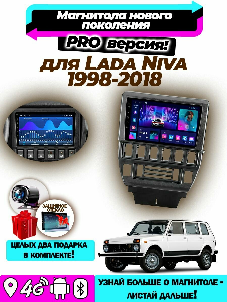 Магнитола TS18PRO Lada Niva 4ГБ+64ГБ