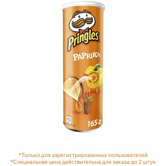 Картофельные чипсы Pringles Паприка 165 г
