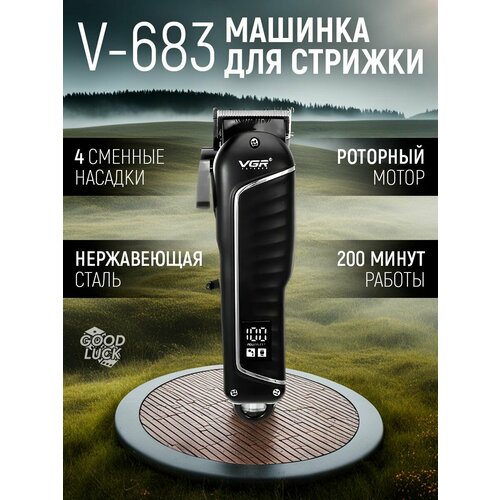 электронная система nt good 6 683 021 0 Машинка для стрижки V-683