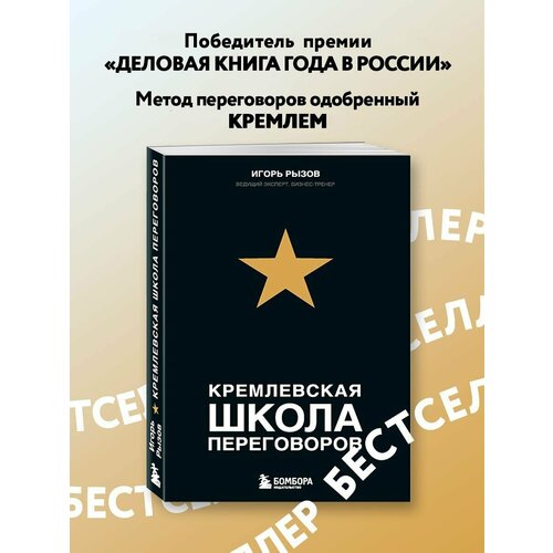 Кремлевская школа переговоров лебедева марина михайловна технология ведения переговоров