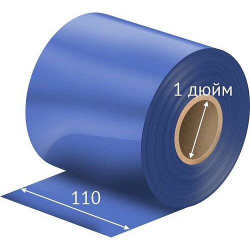 Красящая лента (риббон) 110 мм. х 300 м. Wax/Resin HM220 цветной Out синий, втулка 1 дюйм IQ code