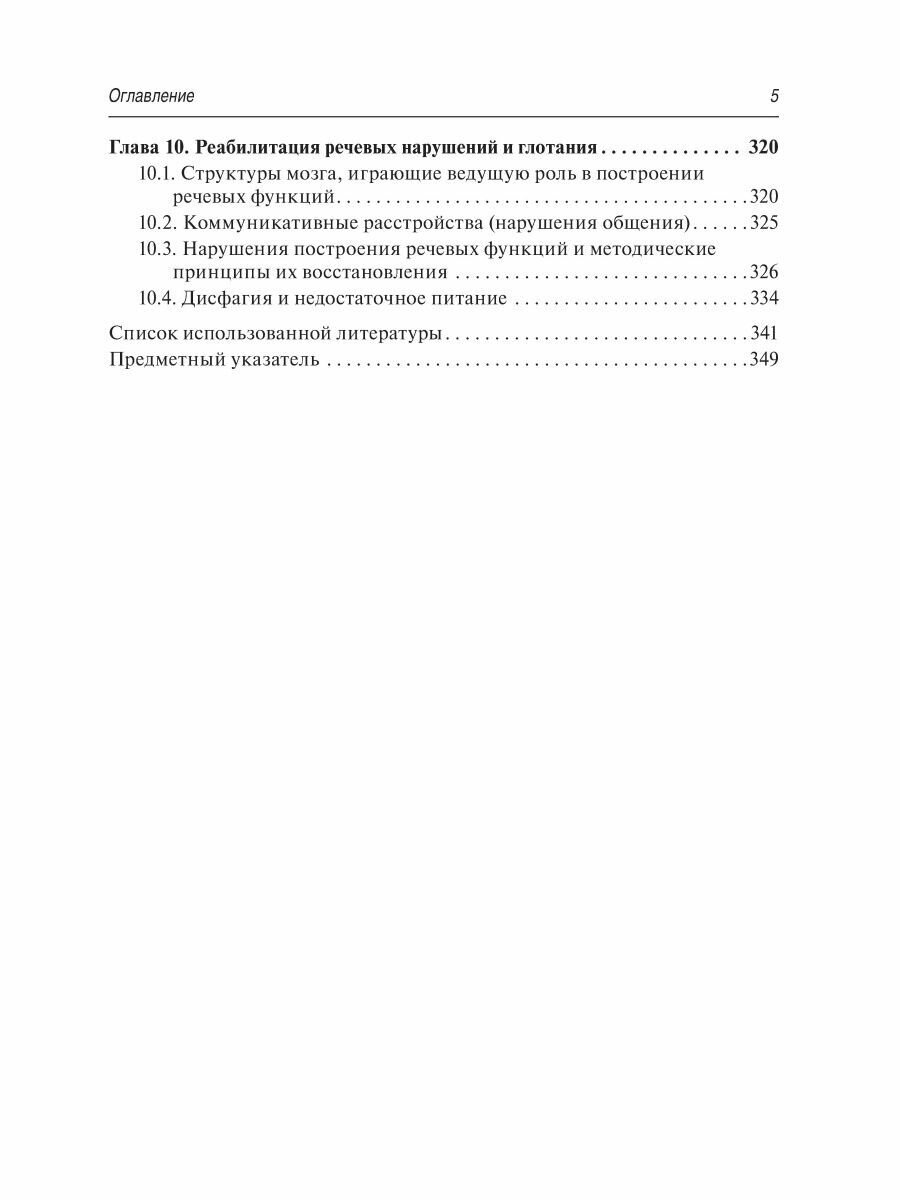 Медико-социальная реабилитация больных после инсульта - фото №4