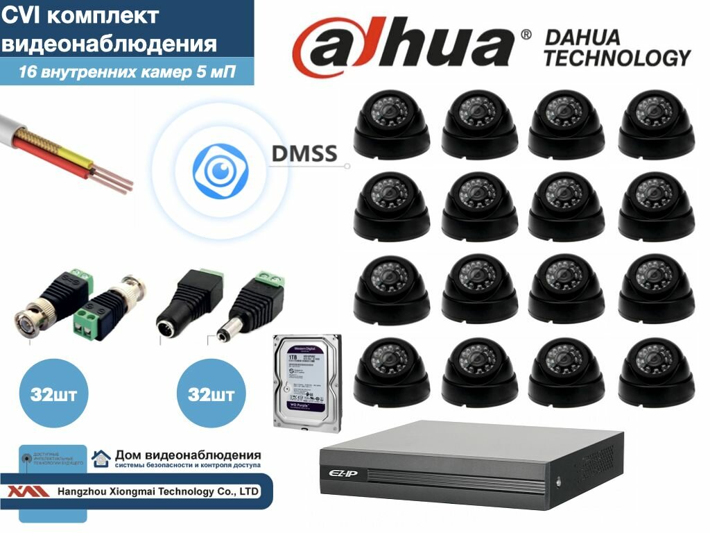 Полный готовый DAHUA комплект видеонаблюдения на 16 камер 5мП (KITD16AHD300B5MP_HDD1Tb)