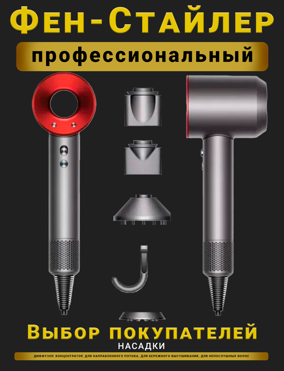 Фен для волос профессиональный Super Hair Dryer 1600 Вт, 3 режима, 5 магнитных насадок, ионизация воздуха, красный